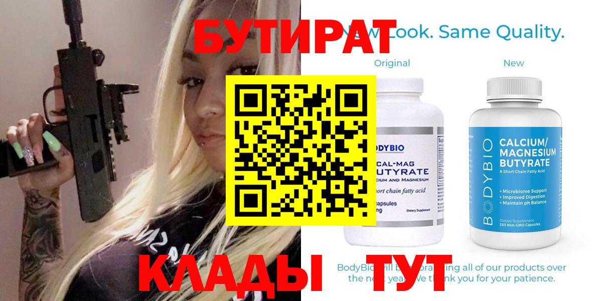 БУТИРАТ оксибутират Чапаевск