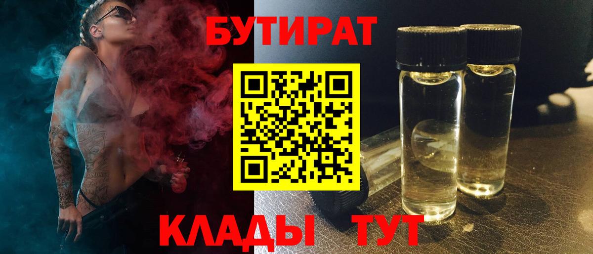 БУТИРАТ оксибутират  Вход с VPN  Чапаевск 