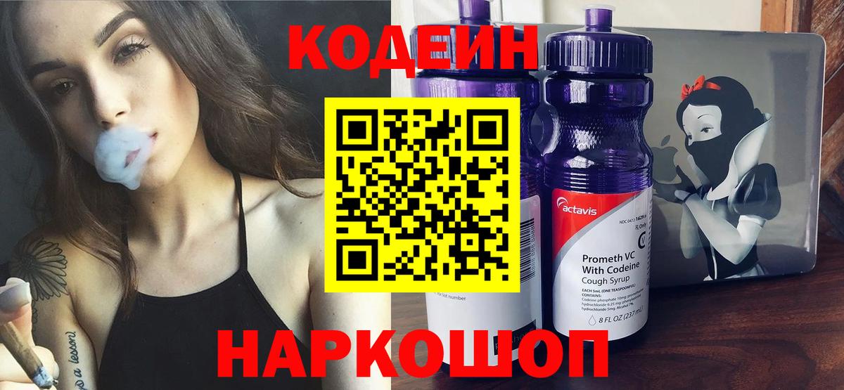 Codein Purple Drank  сколько стоит  Чапаевск  Вход с VPN  Кодеин напиток Lean (лин) 