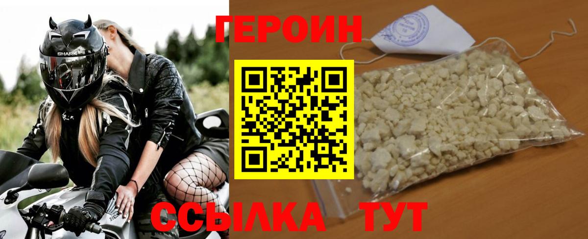 Героин хмурый Чапаевск