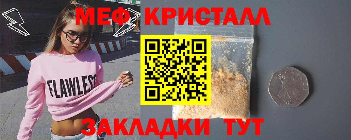 Меф кристаллы Чапаевск