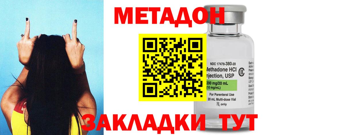 МЕТАДОН кристалл  МЕТАДОН VHQ  Вход с VPN  Чапаевск 