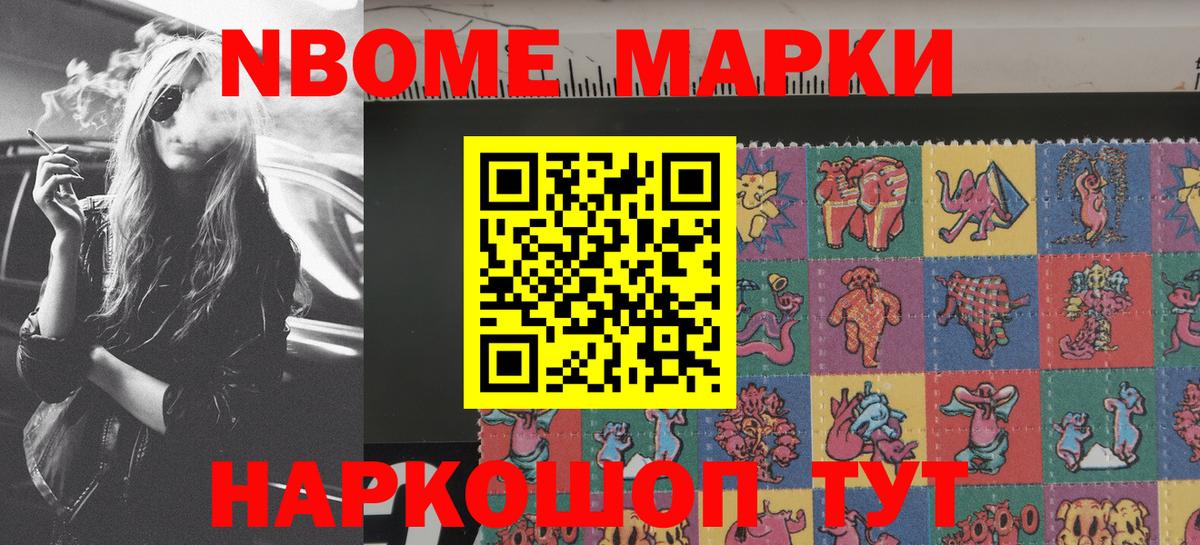 Чапаевск  Марки NBOMe  Вход с VPN  Марки 25I-NBOMe 1,5мг 