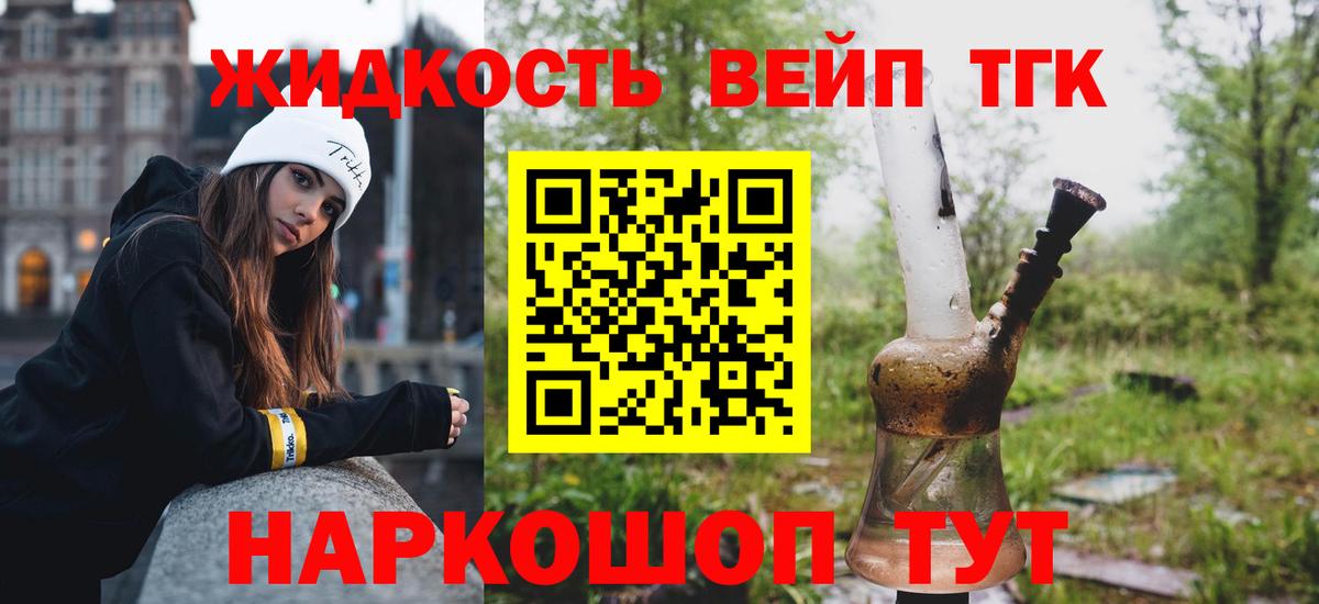 ТГК жижа  сколько стоит  Чапаевск  Вход с VPN  ТГК вейп 